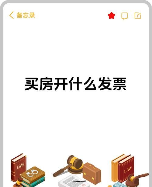 房产抵押与购房发票的那些事儿