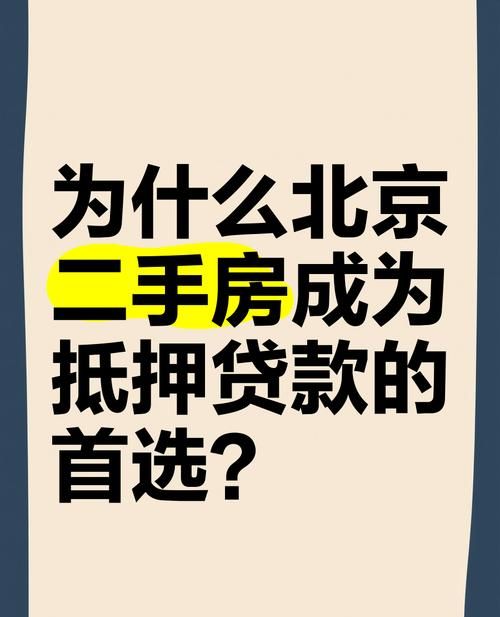 二手房有抵押贷款，贷款之路何去何从？