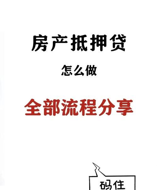 七台河房产抵押银行贷款全解析