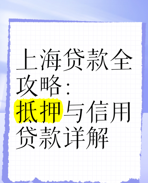 上海专业企业抵押贷款可以贷多少年？