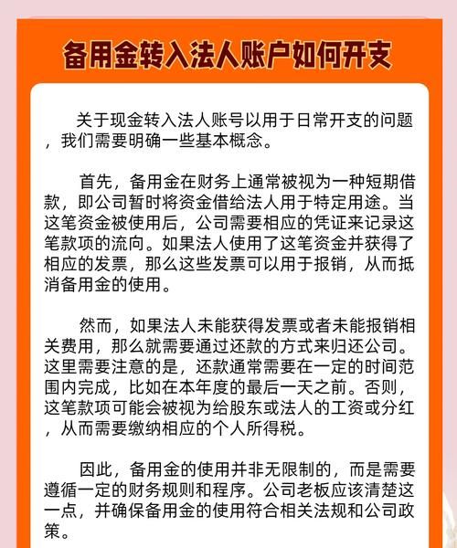 企业贷款资金转入法人账户的相关探讨