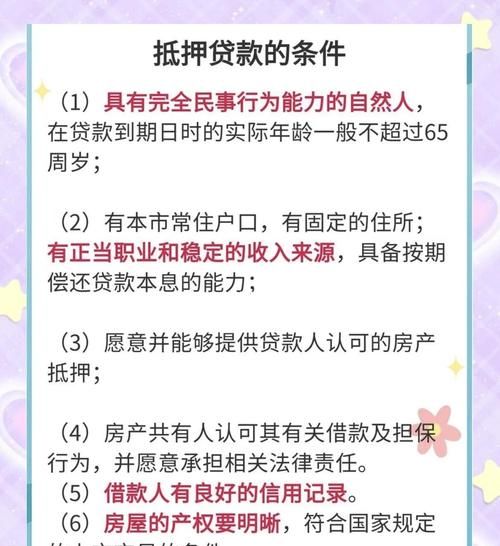 惠州农村房屋贷款全解析