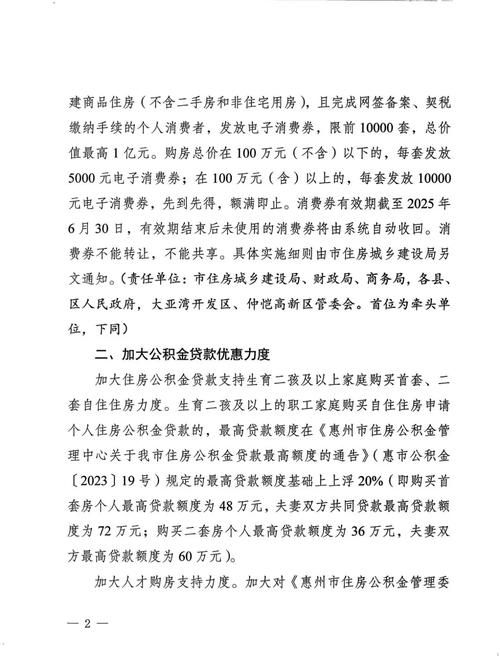 惠州店铺贷款政策最新要求