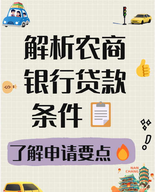 惠州仲恺农商银行贷款怎样