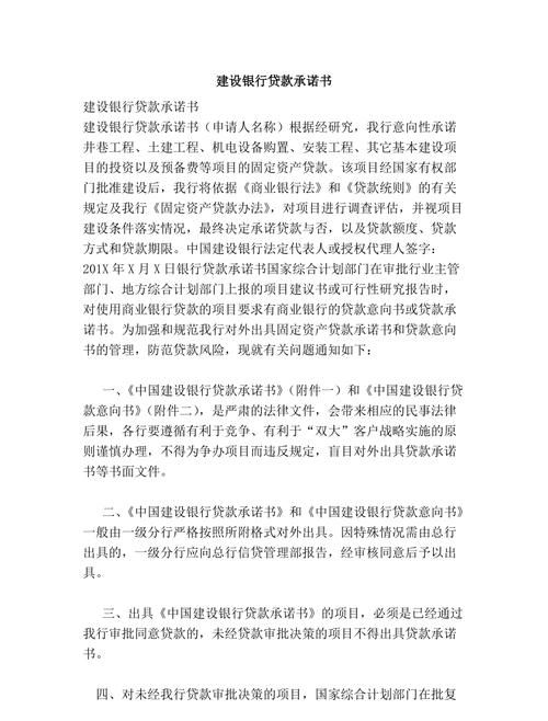 企业给银行贷款承诺函范本解析与相关要点探讨