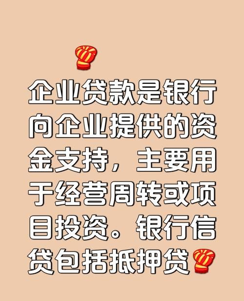 民营企业银行贷款的那些事儿 民营企业银行贷款的那些事儿