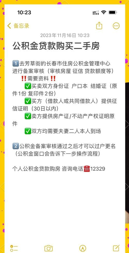 惠州二手房公积金贷款申请全攻略 惠州二手房公积金贷款申请全攻略