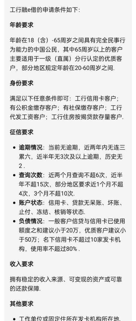 企业工商银行贷款政策全解析