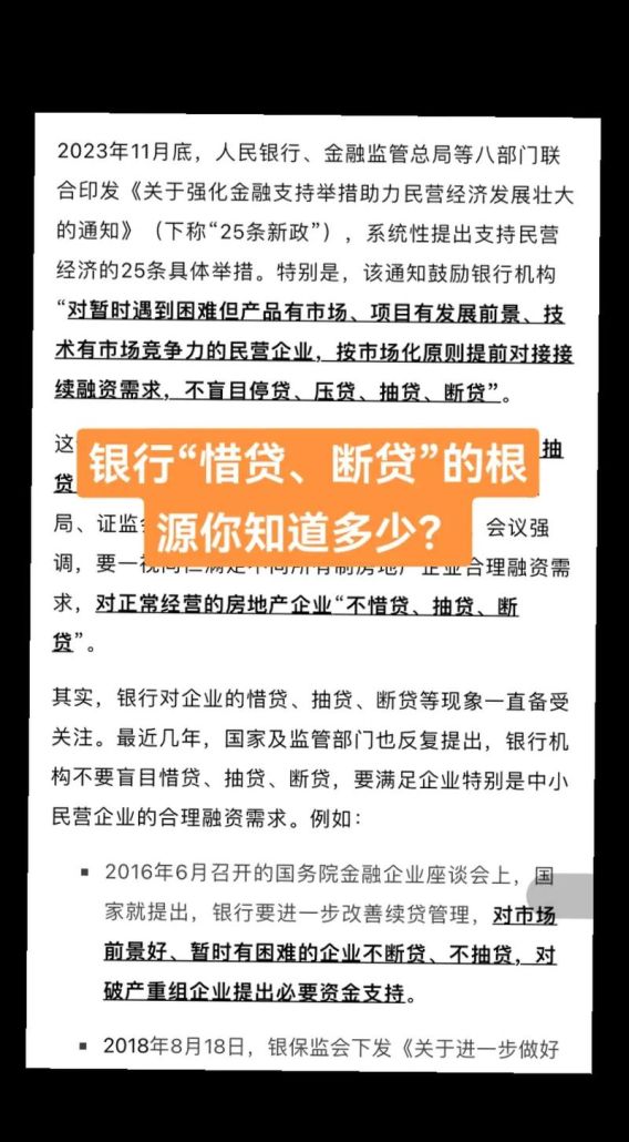 企业为何对银行贷款敬而远之