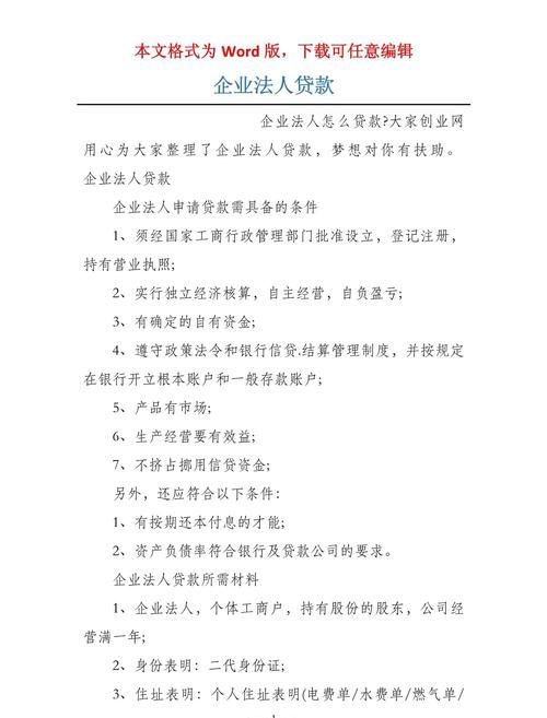 企业变更法人后能从银行贷款么 企业变更法人后能从银行贷款么