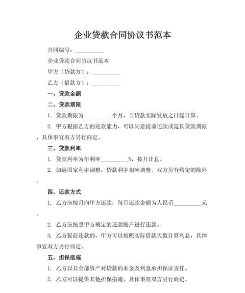 企业与银行携手共进，贷款合作协议签署开启新篇章