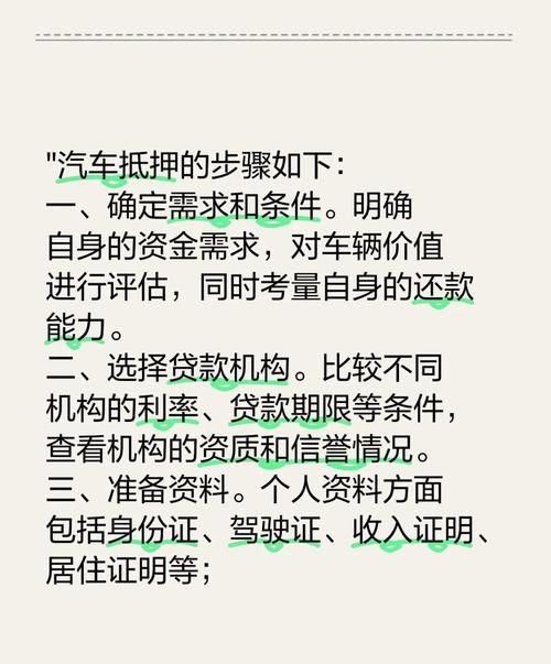 企业车辆抵押贷款全解析，流程、要点与注意事项
