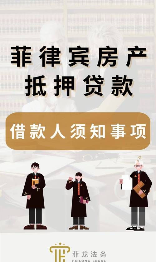 能否以父母名下房产抵押贷款，法律、风险与应对