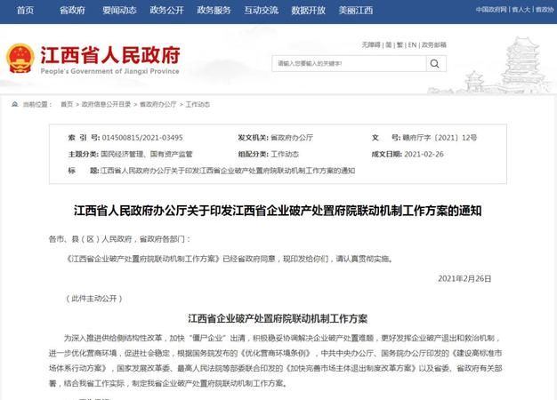 探寻无银行贷款的僵尸企业出清之路