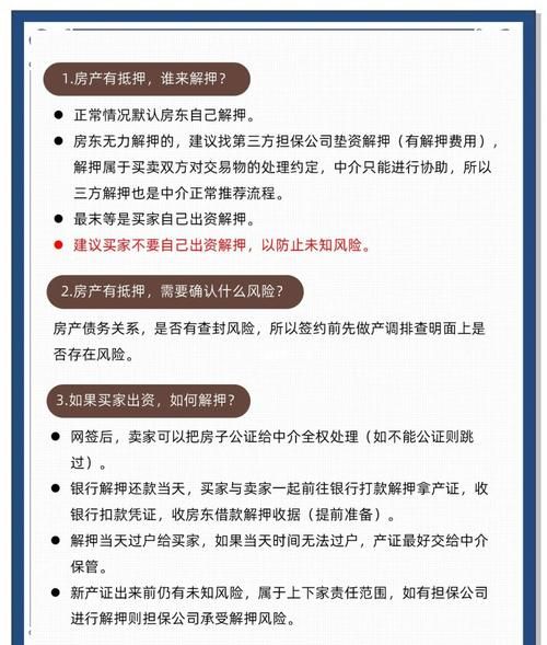 二手房查询房产抵押全攻略
