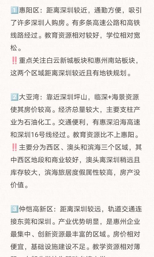 惠州个人商业贷款买房全攻略