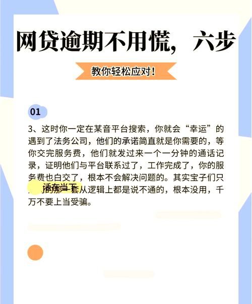 惠州二手房交易中个人贷款逾期问题的全面解析与应对策略
