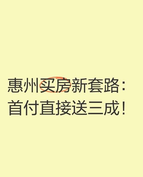 惠州二手房贷款放款速度慢，中介来支招！