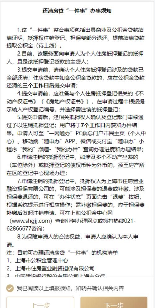 上海房产抵押登记几天去他证 上海房产抵押登记几天去他证