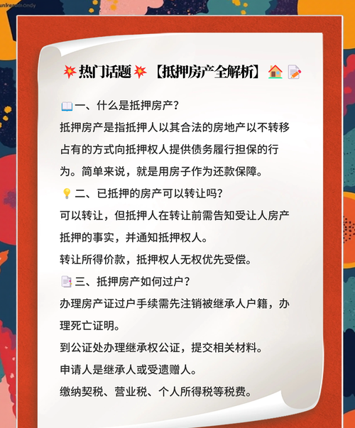 晋城银行抵押房产贷款，房产价值的深度挖掘与金融支持