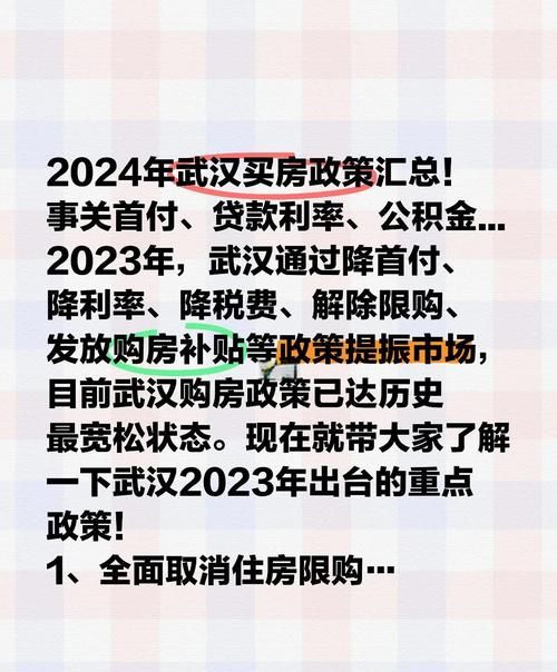 武汉房产抵押贷款最新政策深度解析