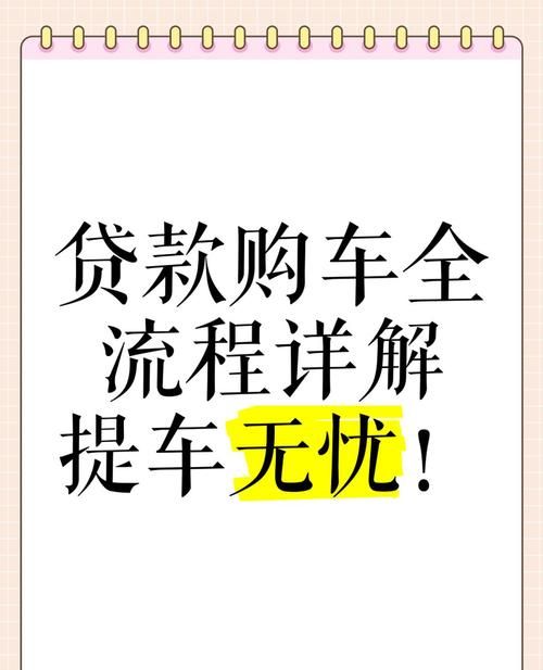 惠州车贷全攻略，轻松贷款购车不是梦