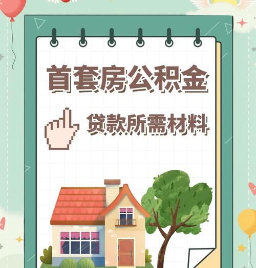 惠州市公积金贷款全解析,为您的安居梦想助力 惠州市公积金贷款全解析,为您的安居梦想助力