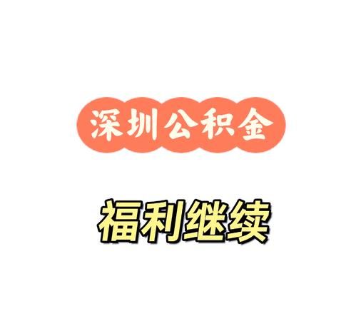 深圳房与惠州贷款,能否实现的跨城金融纽带? 深圳房与惠州贷款,能否实现的跨城金融纽带?