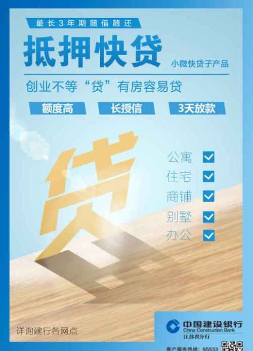 建设银行房产抵押贷款年龄的重要考量