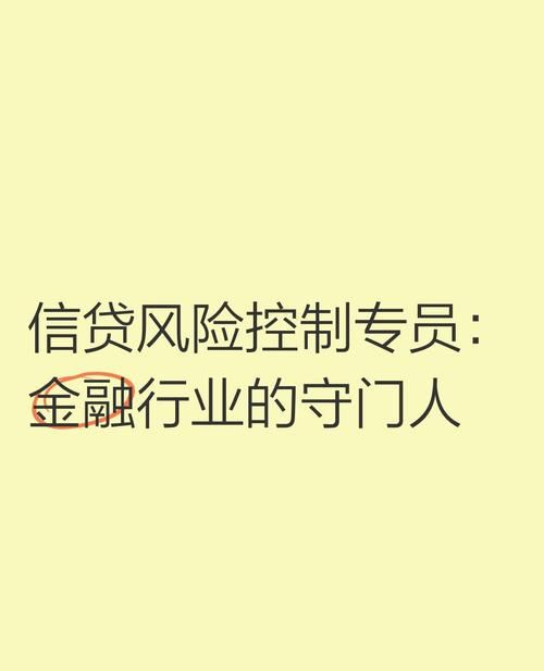 企业用职工身份在银行贷款，风险与防范
