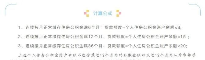 广东惠州公积金贷款买房全攻略