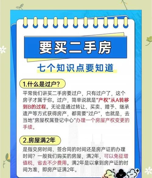 二手房交易全攻略，你需要知道的一切