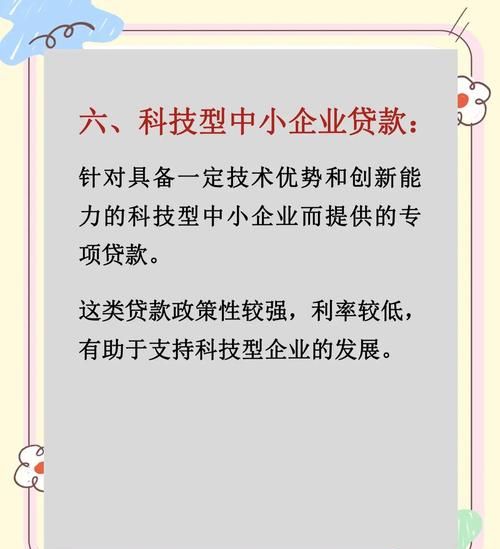 企业融资贷款政策依据,助力企业发展的重要基石 企业融资贷款政策依据,助力企业发展的重要基石