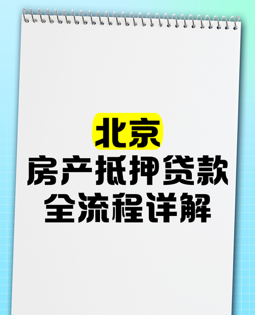 郓城办完房产抵押多久放款？