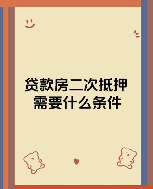 小微企业贷款与房地产抵押的那些事儿