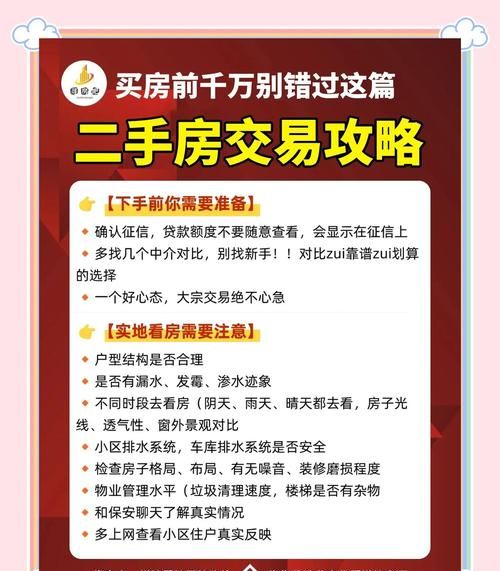 二手房交易全攻略——让您的房产买卖无忧 二手房交易全攻略——让您的房产买卖无忧