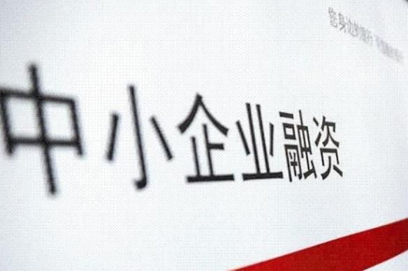 破解小微企业融资担保与贷款困境，探索创新之路