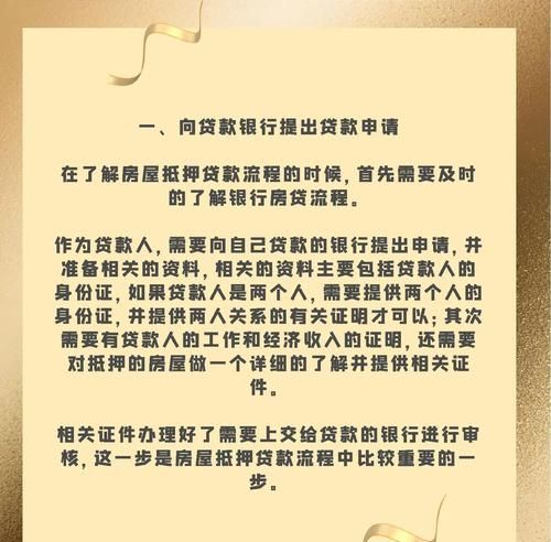房产抵押贷款解押需要哪些手续 房产抵押贷款解押需要哪些手续