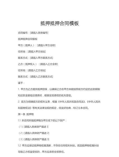 房产抵押合同能写几个人的名字 房产抵押合同能写几个人的名字