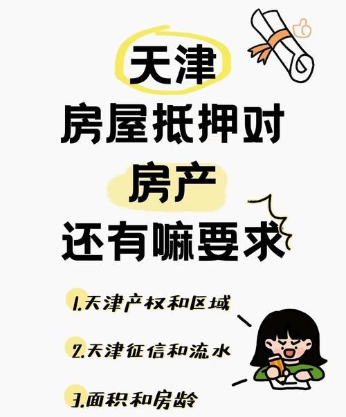 天津市如何查到房产被抵押贷款 天津市如何查到房产被抵押贷款