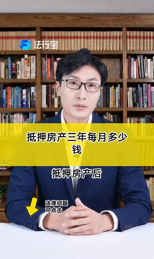 私人抵押房产的时间之谜,二手房中介深度解析 私人抵押房产的时间之谜,二手房中介深度解析