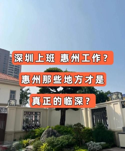 深圳人在惠州买房贷款全攻略 深圳人在惠州买房贷款全攻略