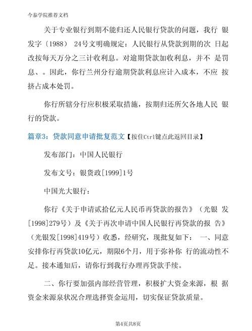 惠州农行贷款申请书全解析,开启你的资金之旅 惠州农行贷款申请书全解析,开启你的资金之旅