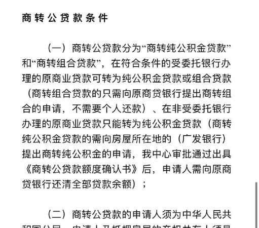 惠州二手房商转公积金贷款全攻略 惠州二手房商转公积金贷款全攻略