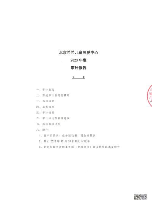 二手房中介眼中的房地产开发企业银行贷款审计报告 二手房中介眼中的房地产开发企业银行贷款审计报告