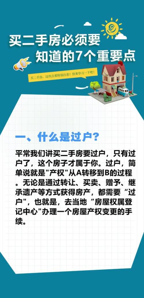 二手房交易之房产抵押登记那些事儿 二手房交易之房产抵押登记那些事儿