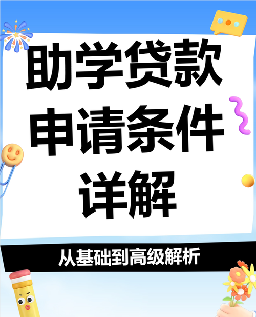 惠州惠阳区助学贷款全解析 惠州惠阳区助学贷款全解析
