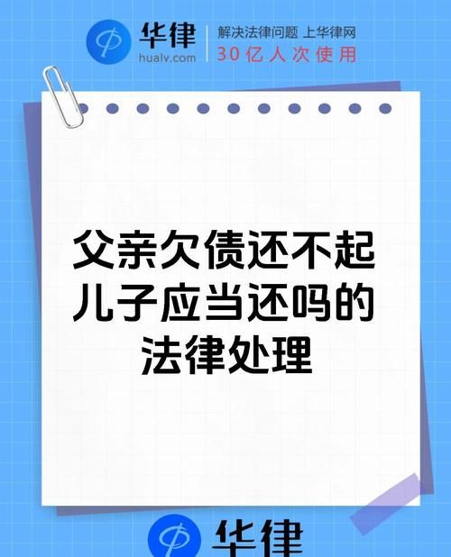 警惕！父亲欠债拿子女房产抵押的风险与应对