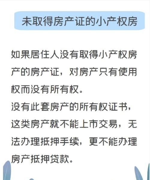 惠州小产权房抵押贷款全攻略