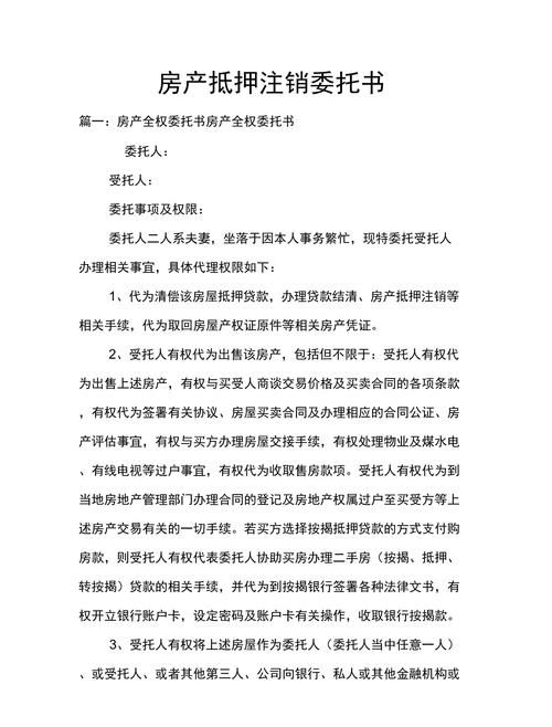 万江注销房产抵押,背后的故事与影响 万江注销房产抵押,背后的故事与影响